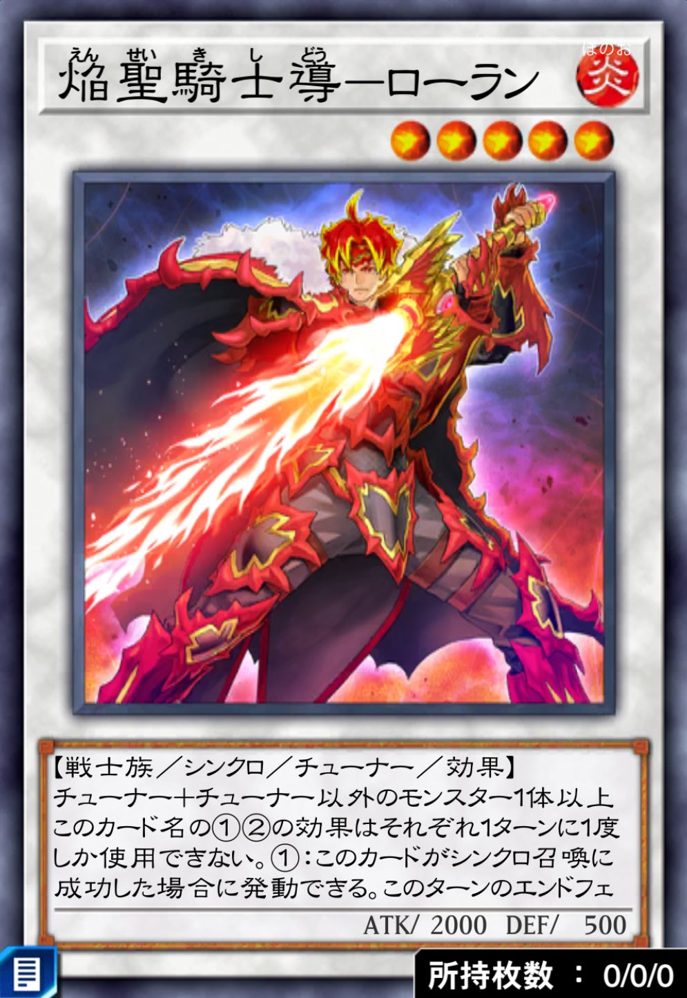 焔聖騎士導－ローランのカード画像
