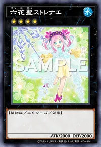 デュエルリンクス_六花聖ストレナエ