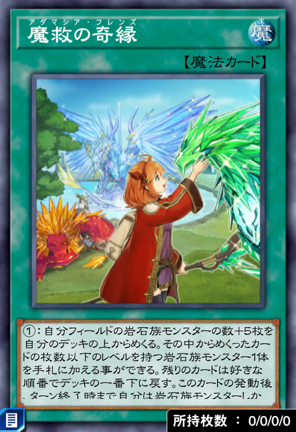 魔救の奇縁のカード画像