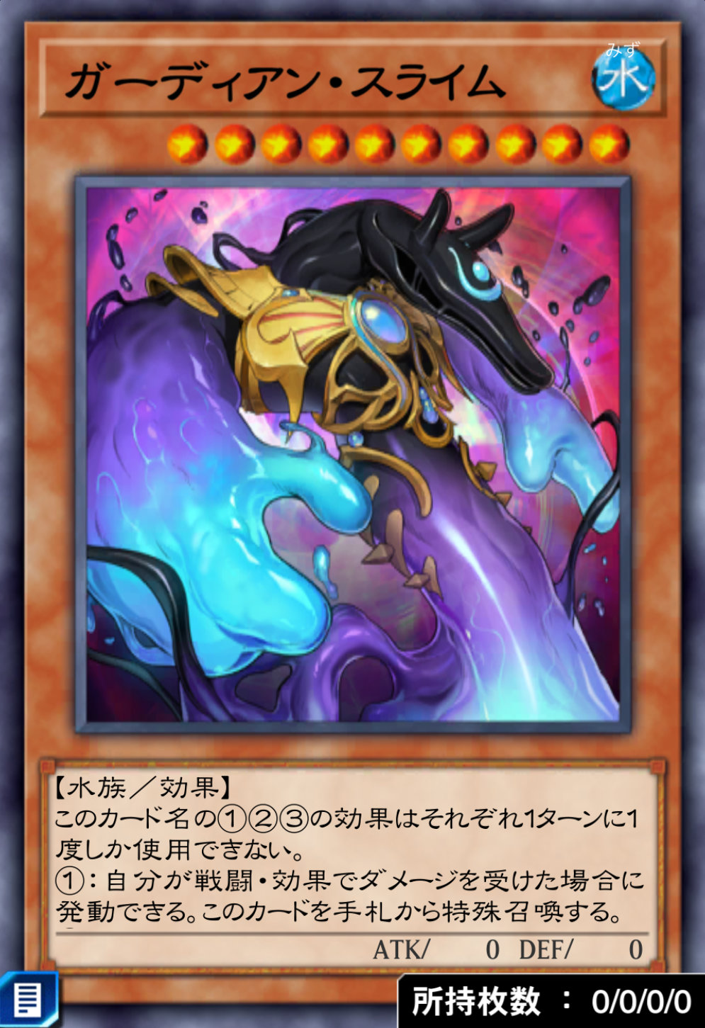 ガーディアン・スライムのカード画像