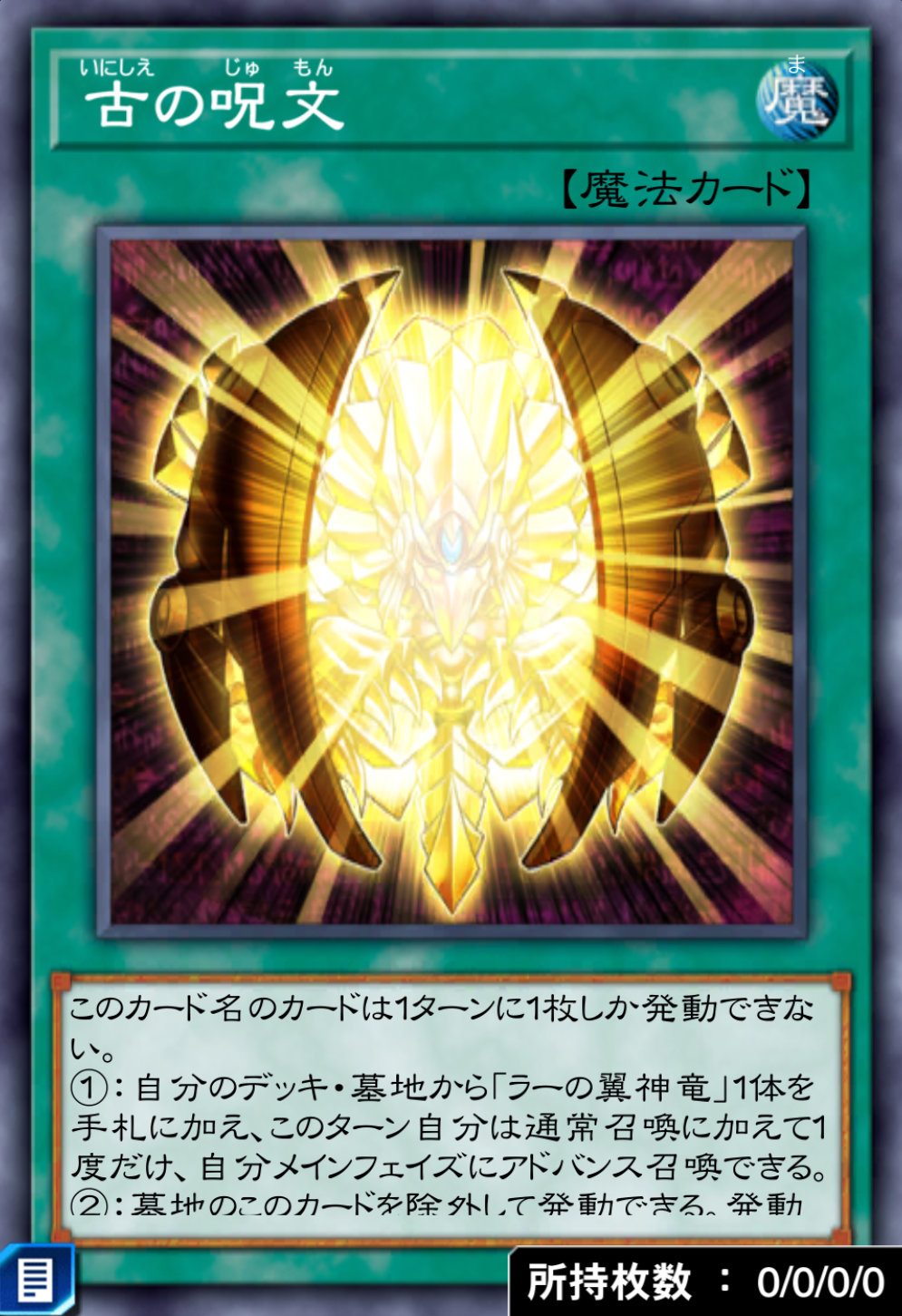 古の呪文のカード画像