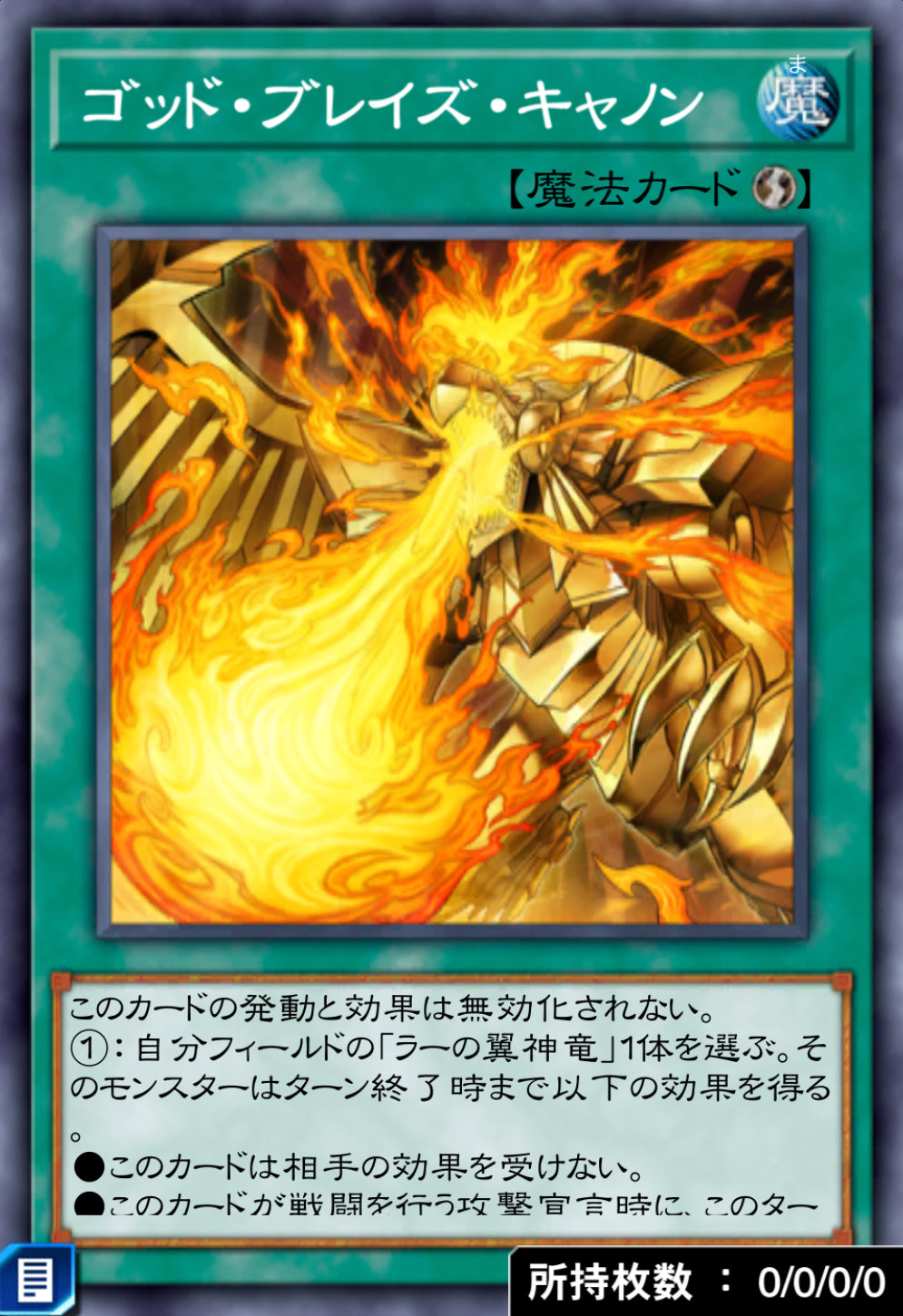 ゴッド・ブレイズ・キャノンのカード画像