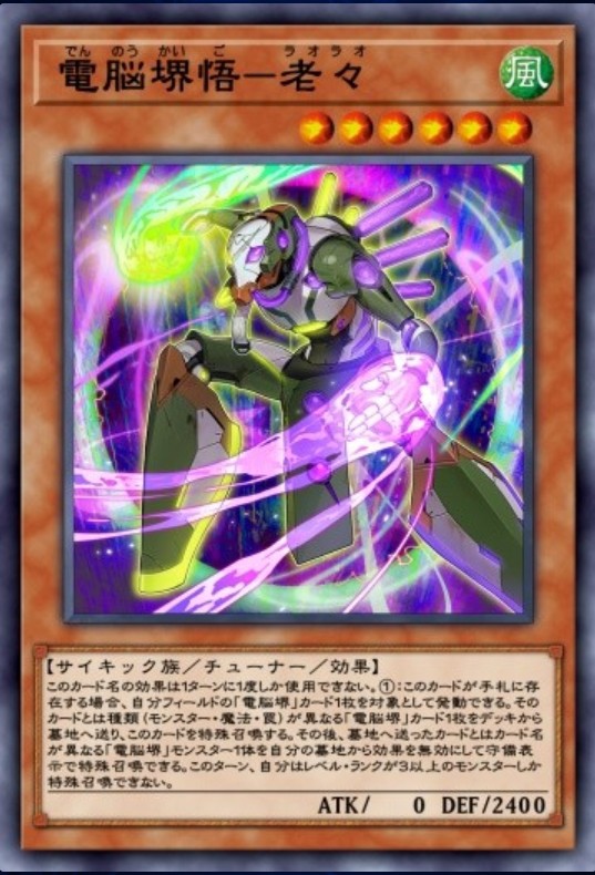 電脳堺悟－老々のカード画像