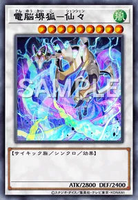 電脳堺狐－仙々のカード画像