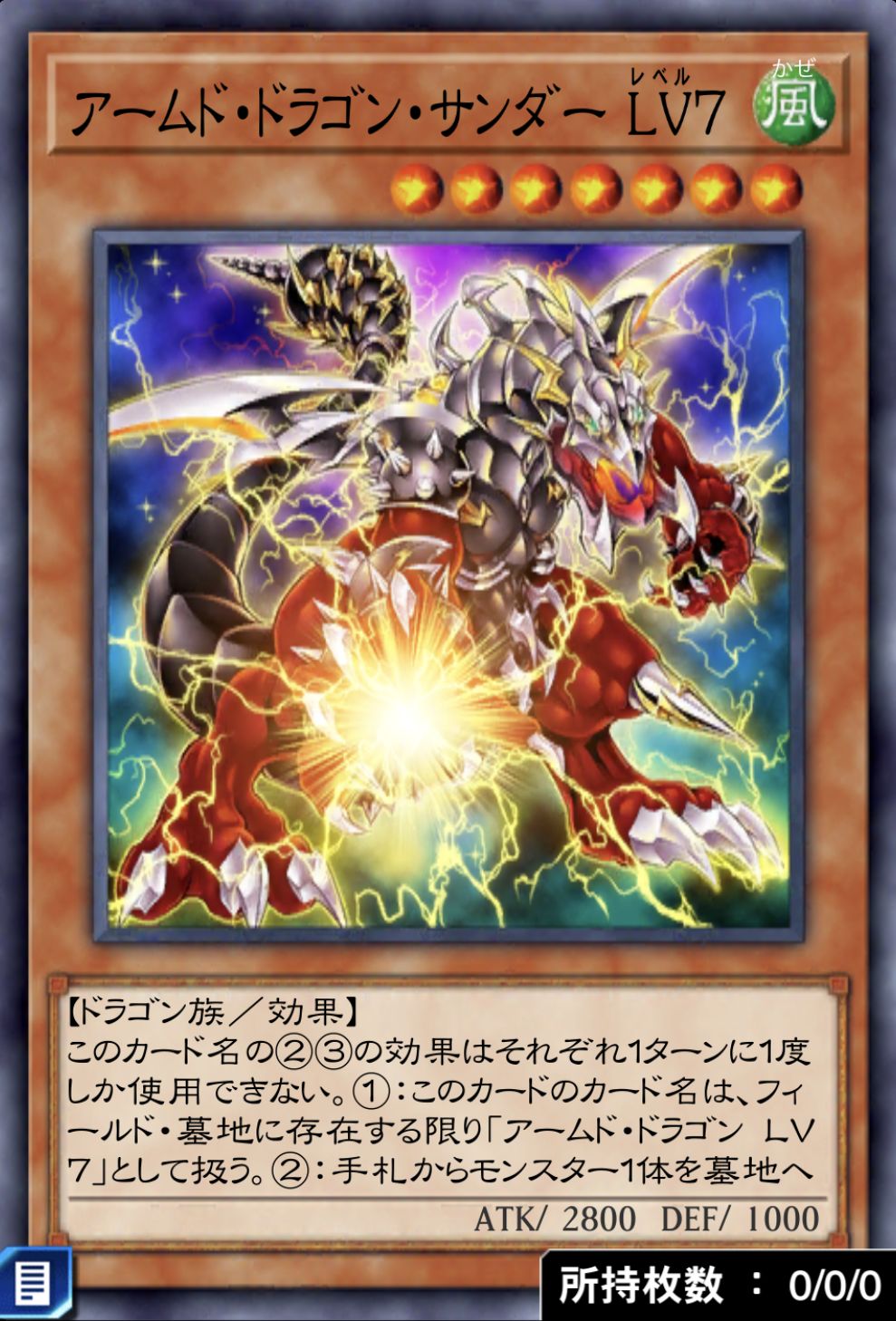 アームド・ドラゴン LV７のカード画像