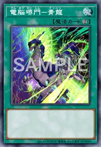 電脳堺門－青龍のカード画像