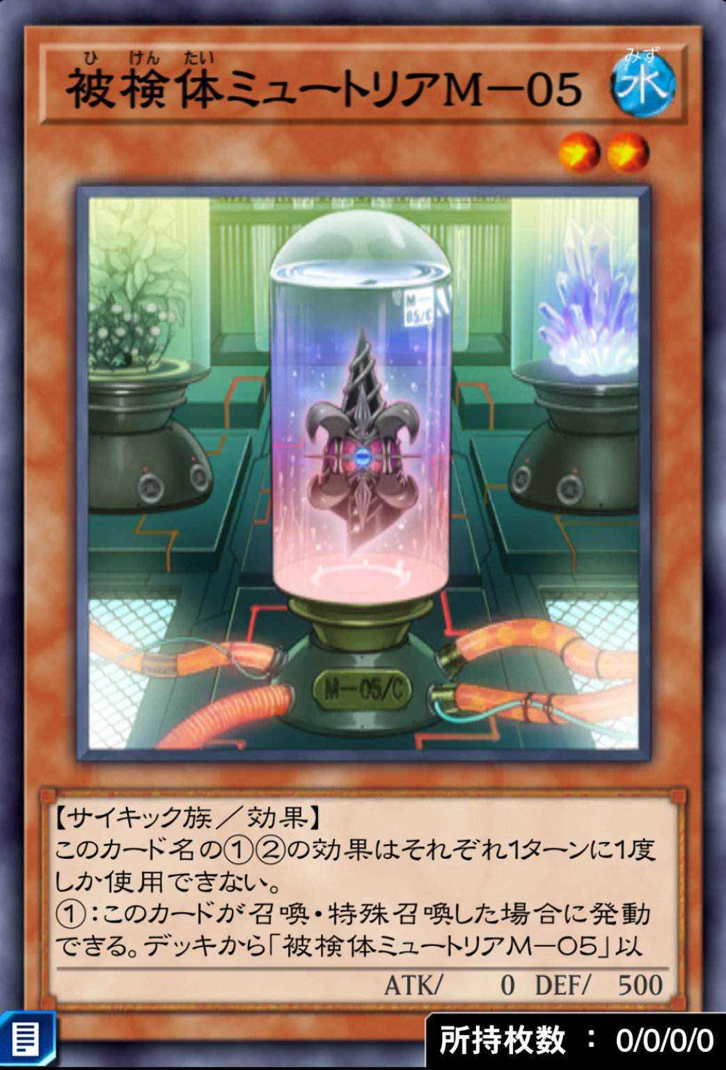 被検体ミュートリアM－０５のカード画像
