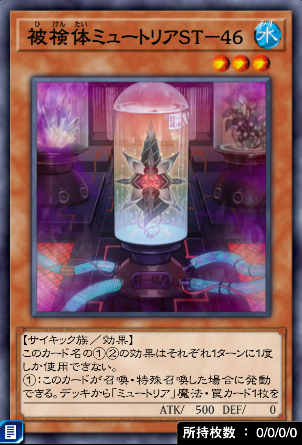 被検体ミュートリアST－４６のカード画像