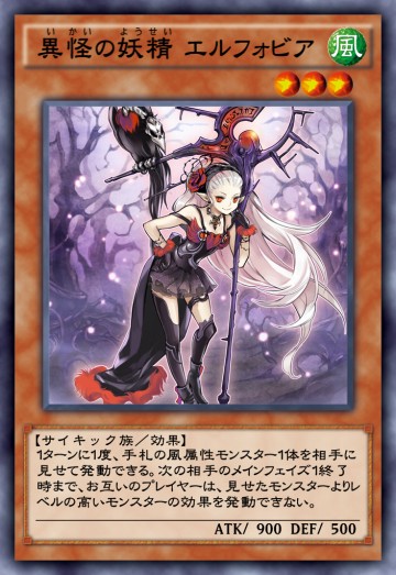 異怪の妖精 エルフォビアのカード画像