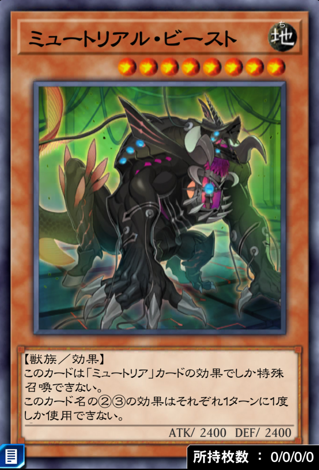 ミュートリアル・ビーストのカード画像