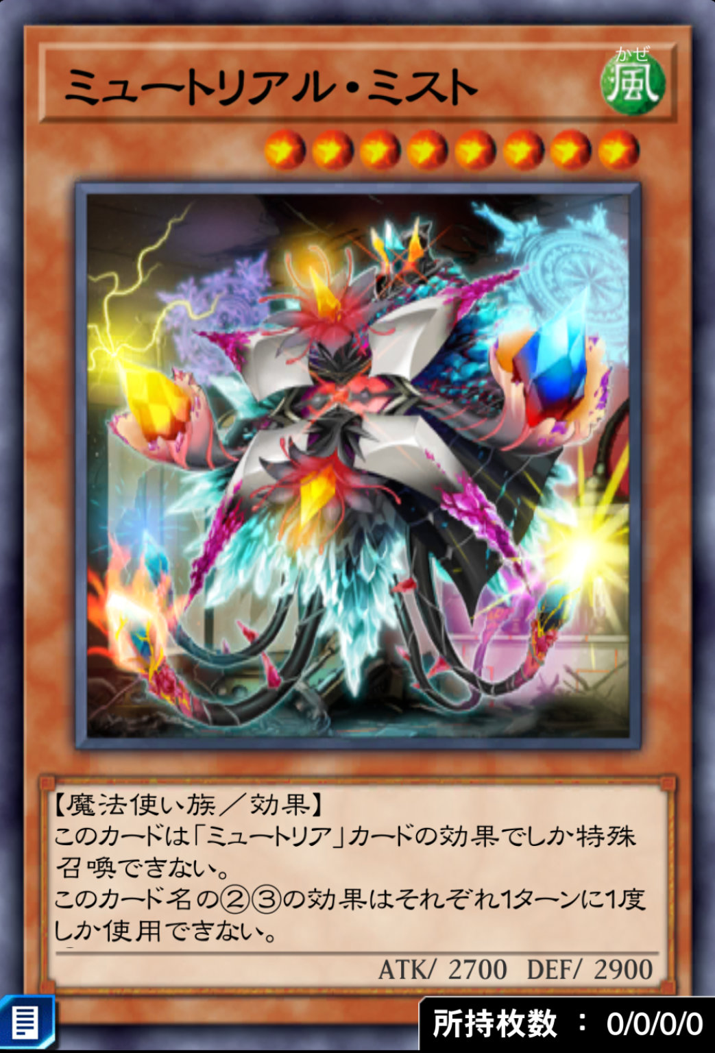 ミュートリアル・ミストのカード画像