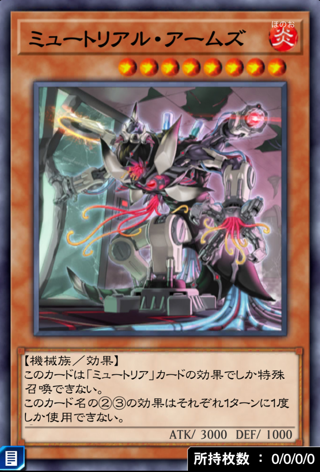 ミュートリアル・アームズのカード画像