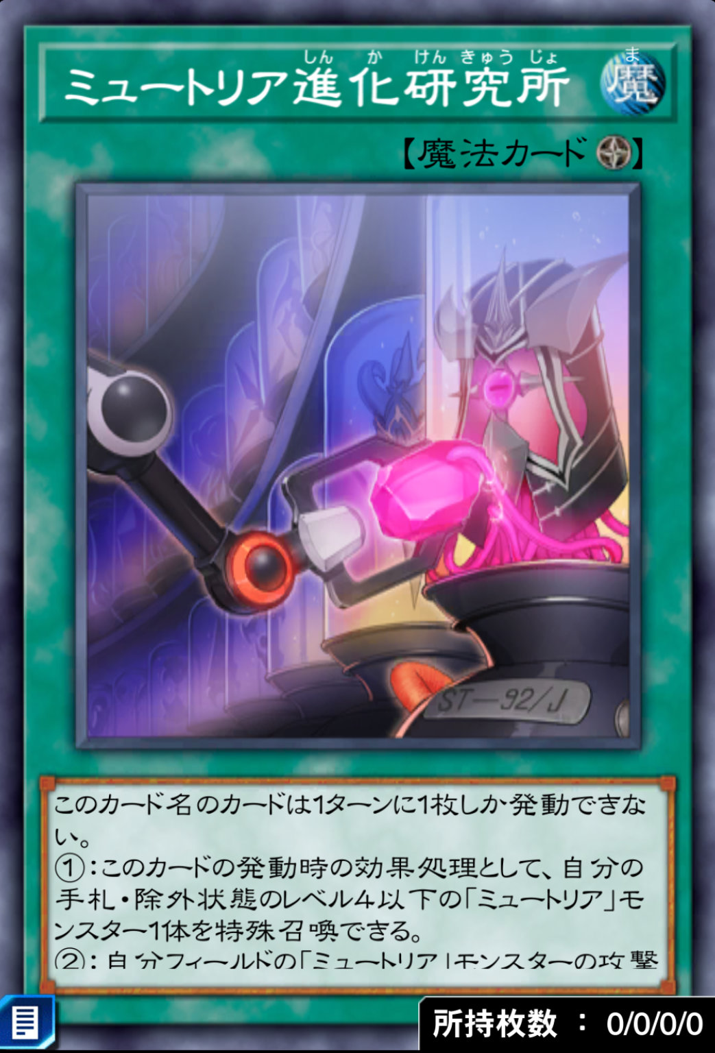 ミュートリア進化研究所のカード画像