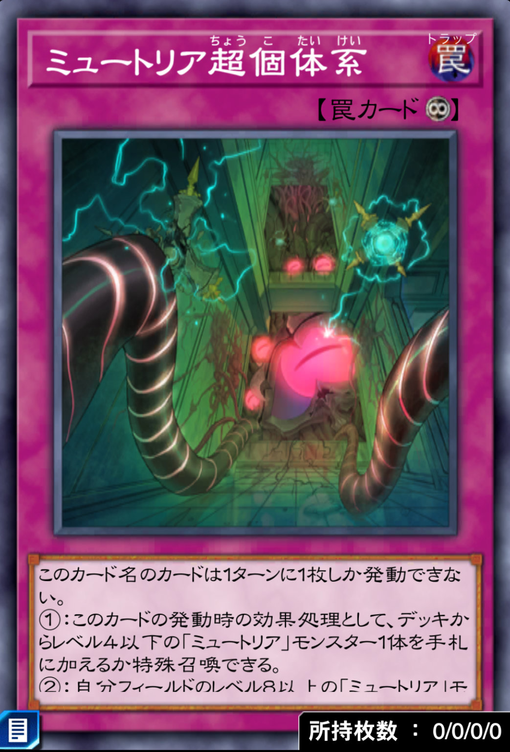 ミュートリア超個体系のカード画像