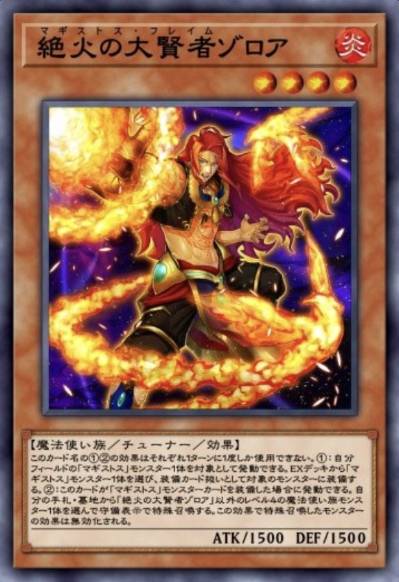 絶火の大賢者ゾロアのカード画像
