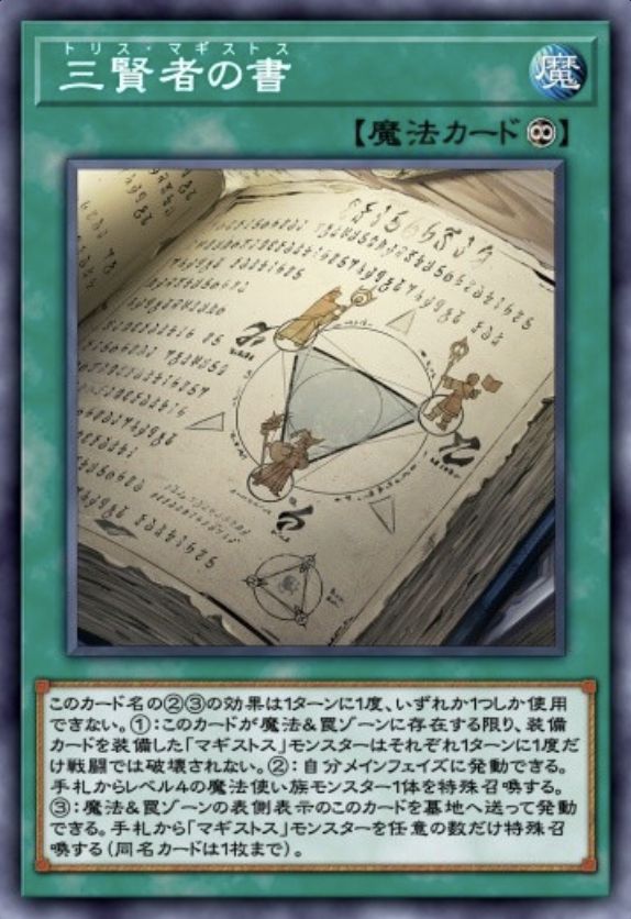 三賢者の書のカード画像