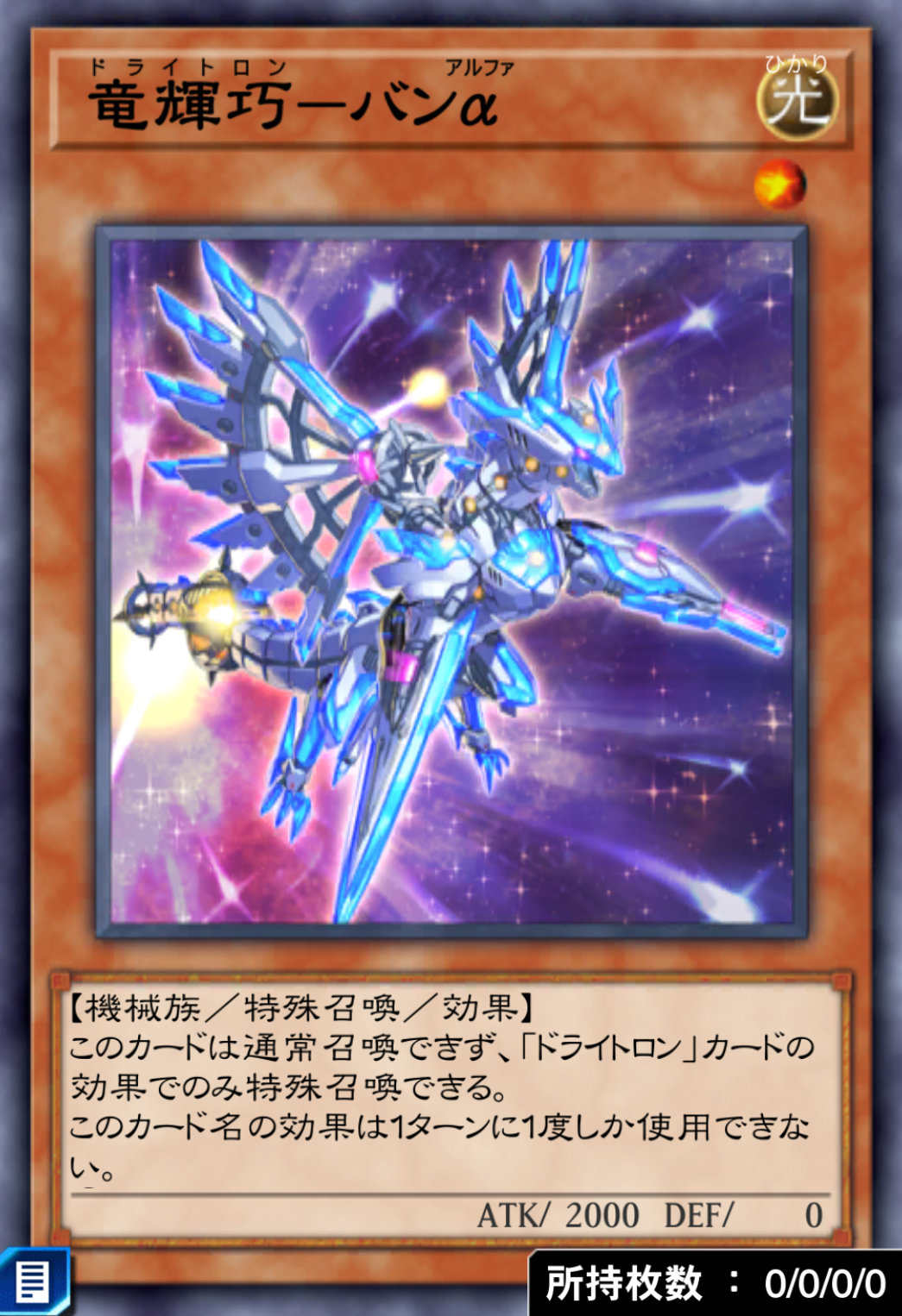 竜輝巧－バンαのカード画像