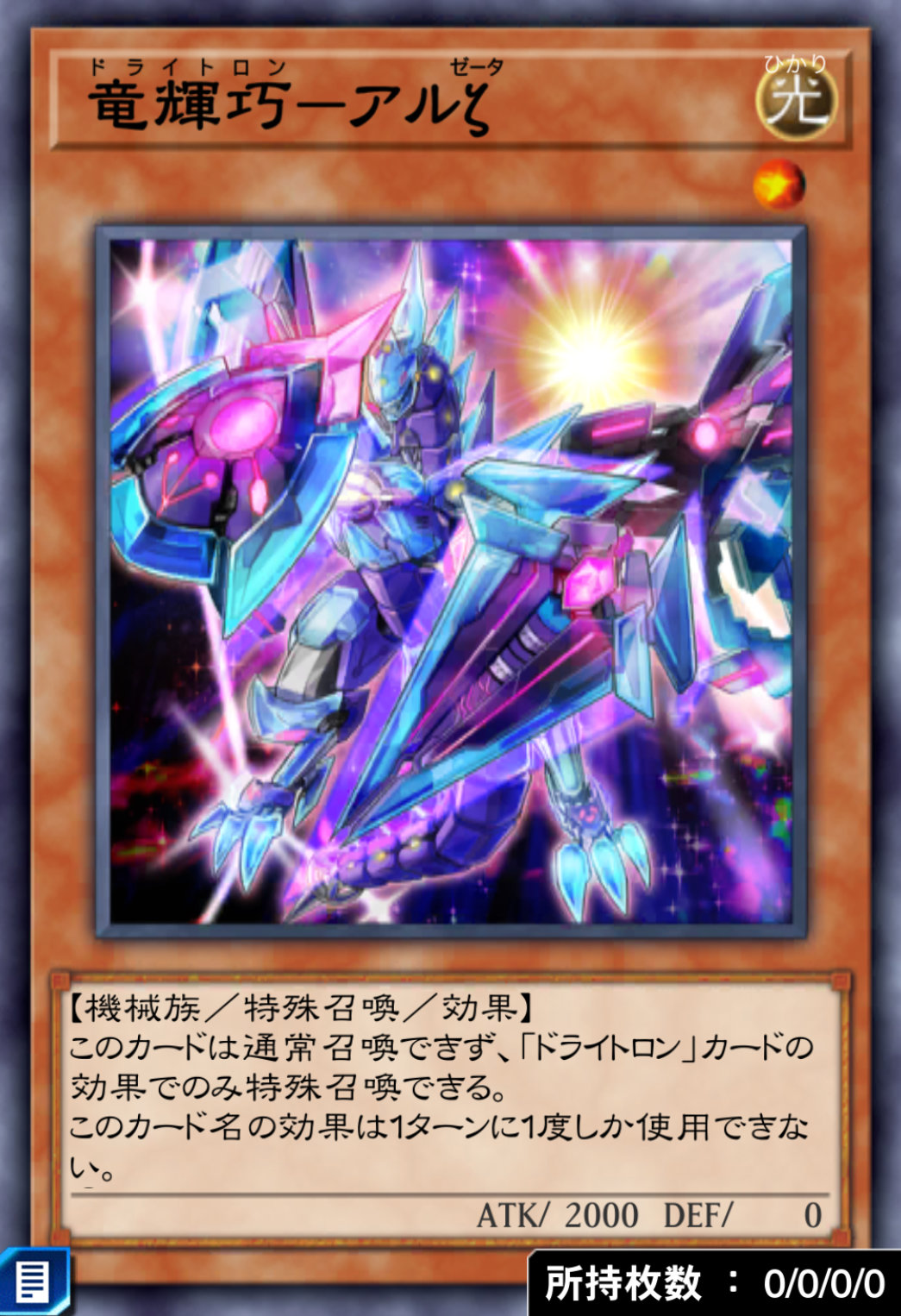 竜輝巧－アルζのカード画像