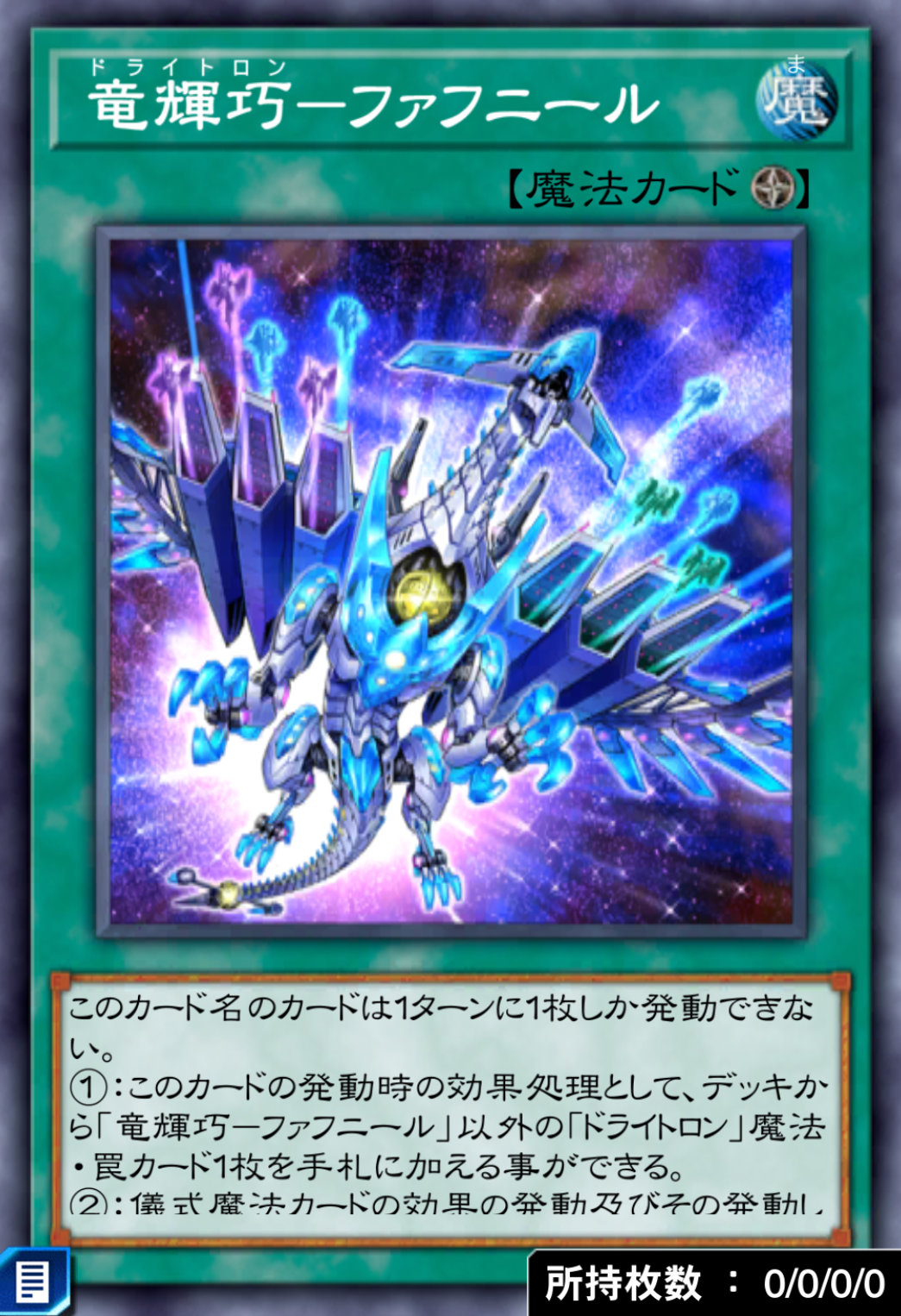 竜輝巧－ファフニールのカード画像