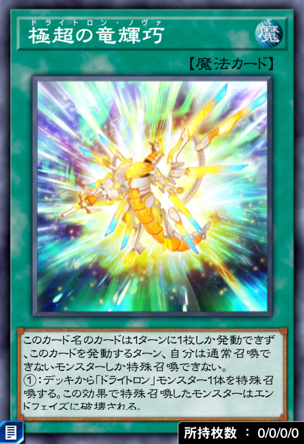 極超の竜輝巧のカード画像