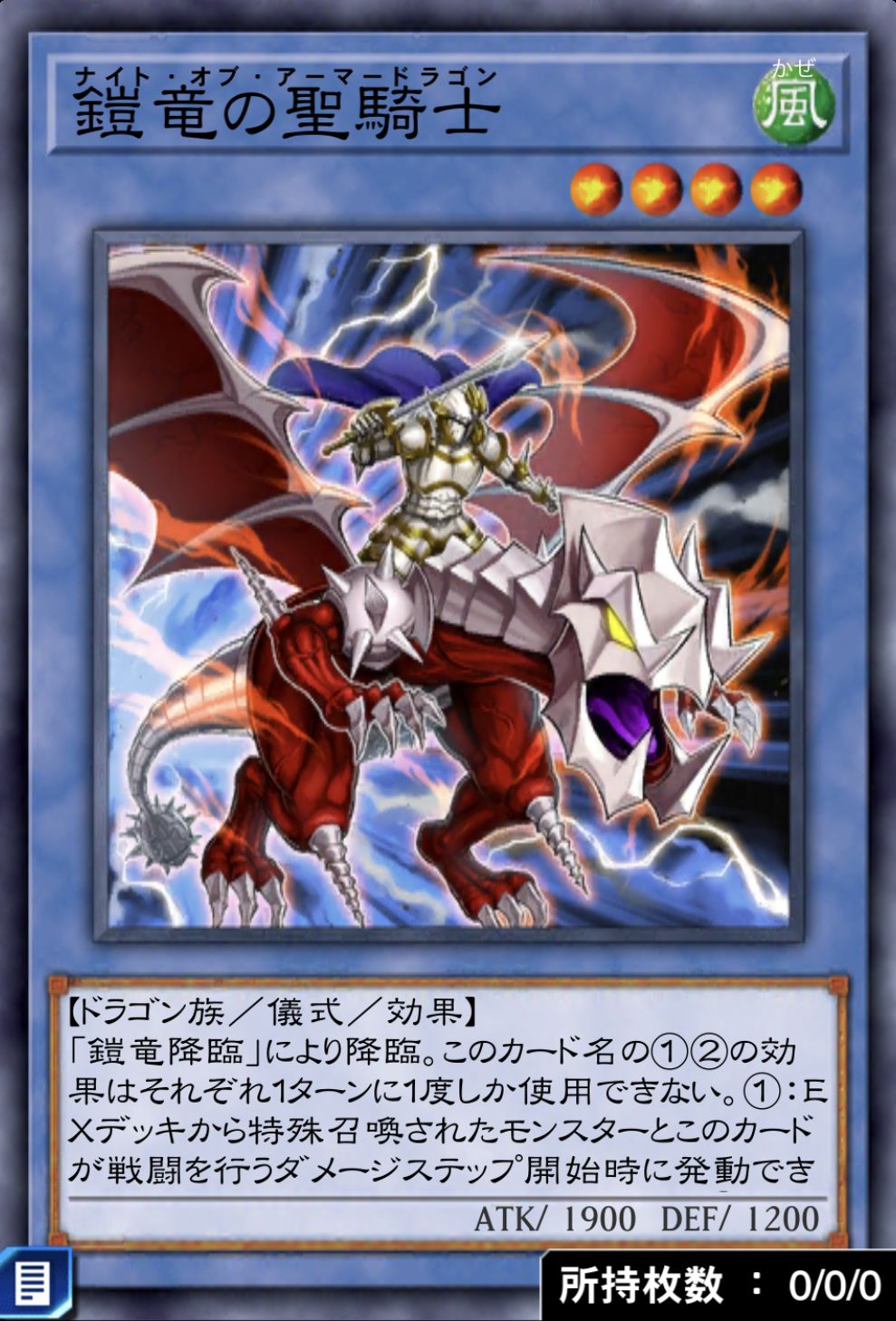 鎧竜の聖騎士のカード画像