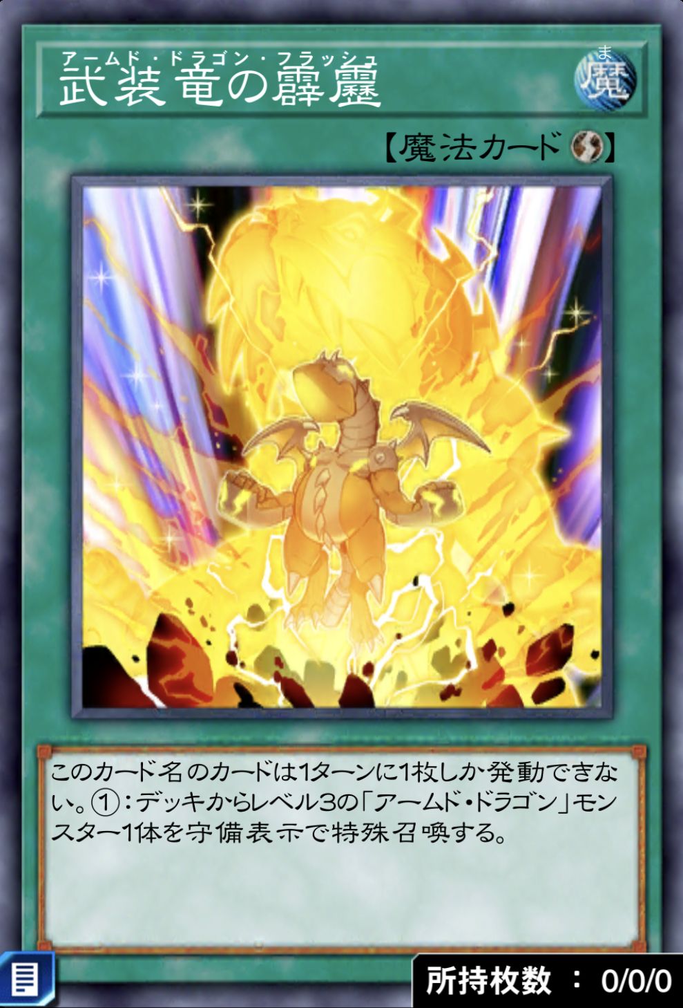 武装竜の霹靂のカード画像