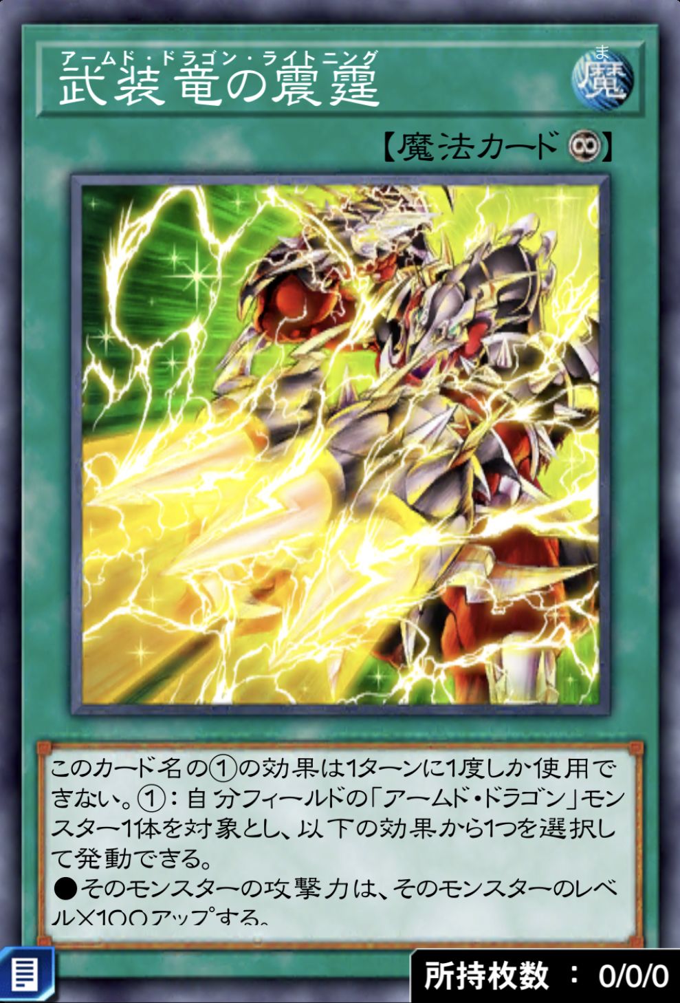 武装竜の震霆のカード画像