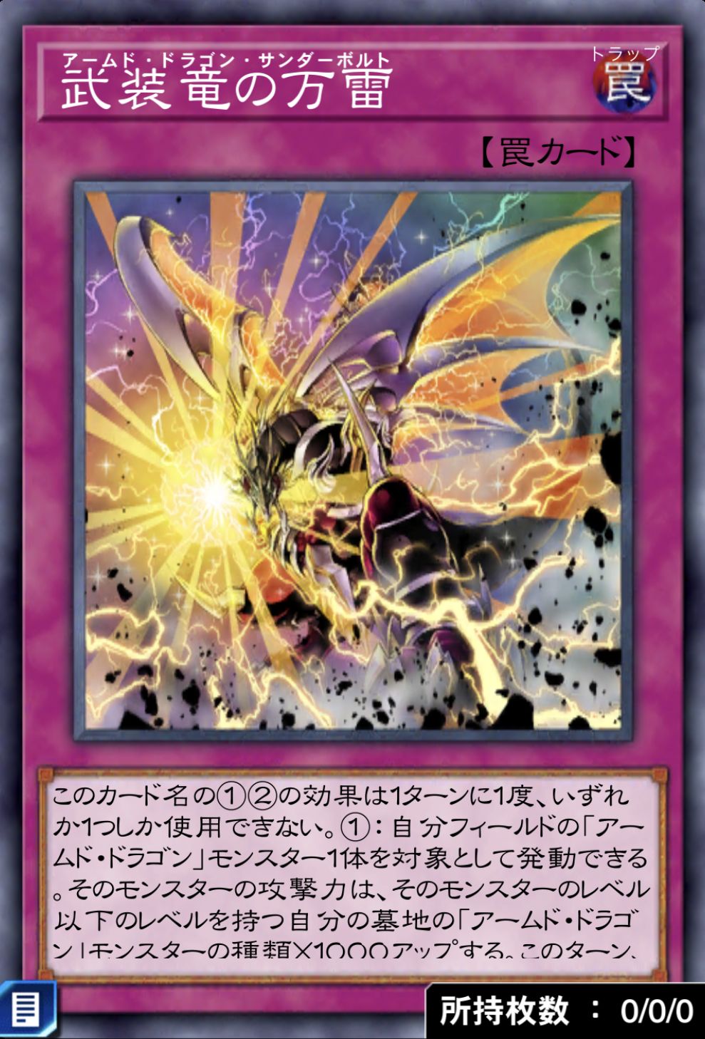 武装竜の万雷のカード画像