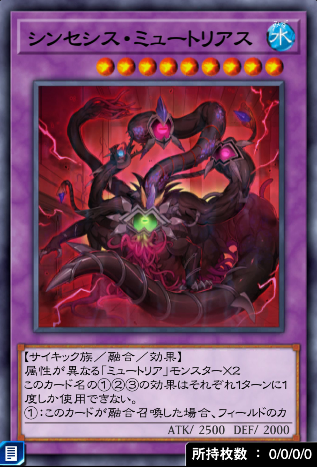 シンセシス・ミュートリアスのカード画像