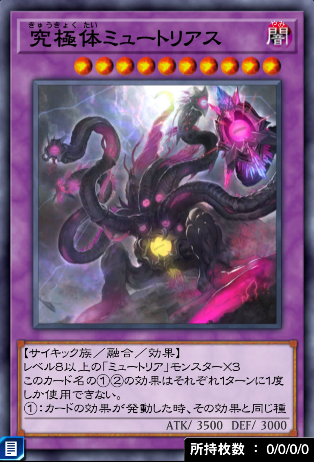 究極体ミュートリアスのカード画像