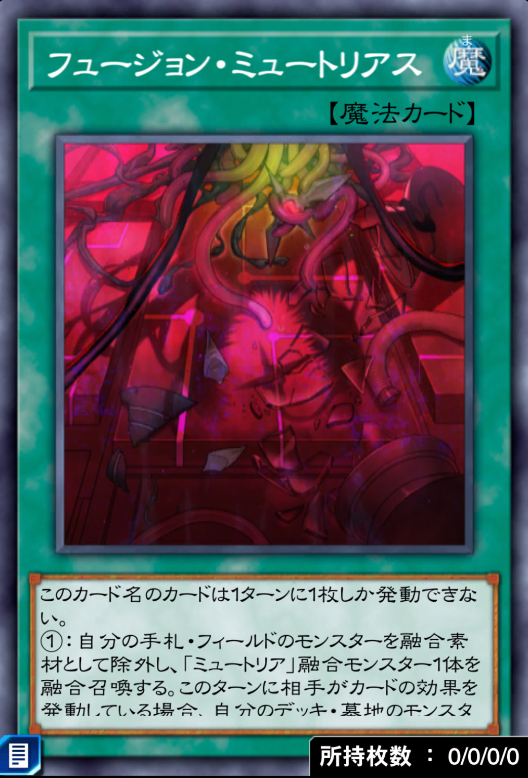 フュージョン・ミュートリアスのカード画像
