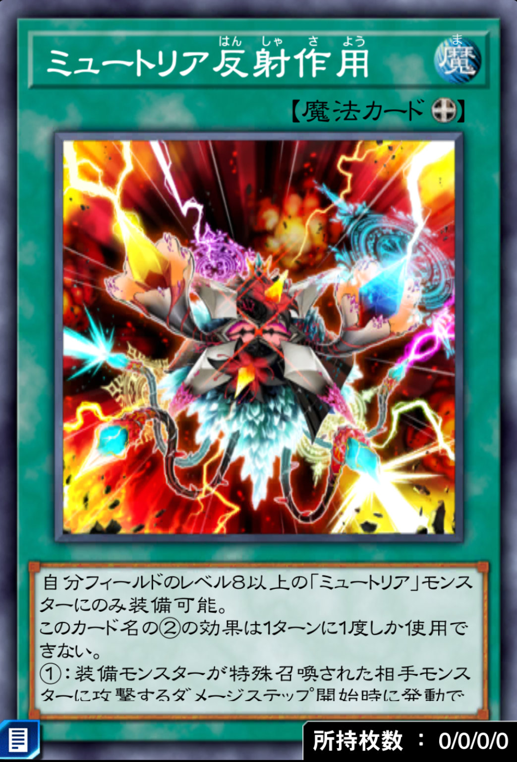 ミュートリア反射作用のカード画像