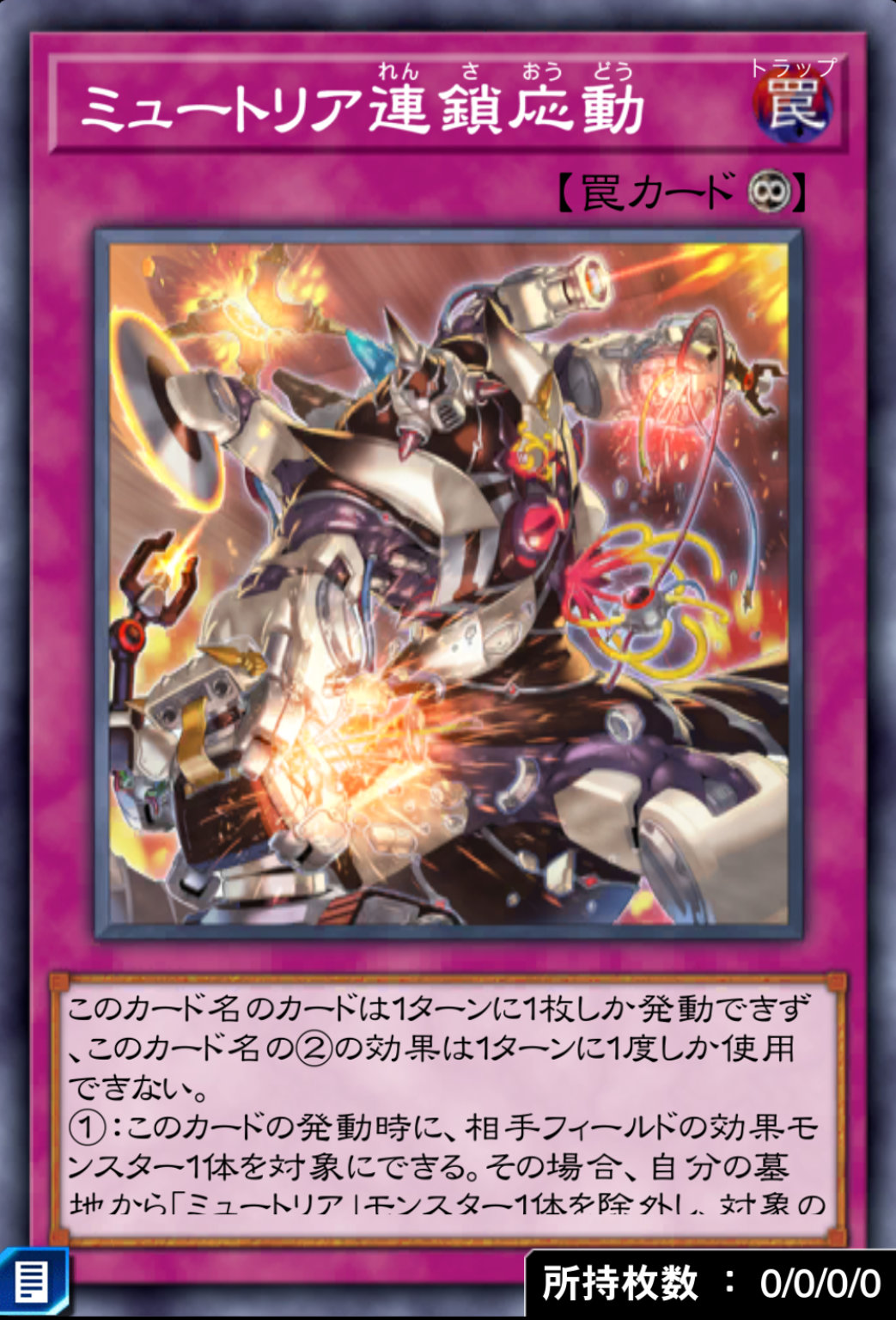 ミュートリア連鎖応動のカード画像