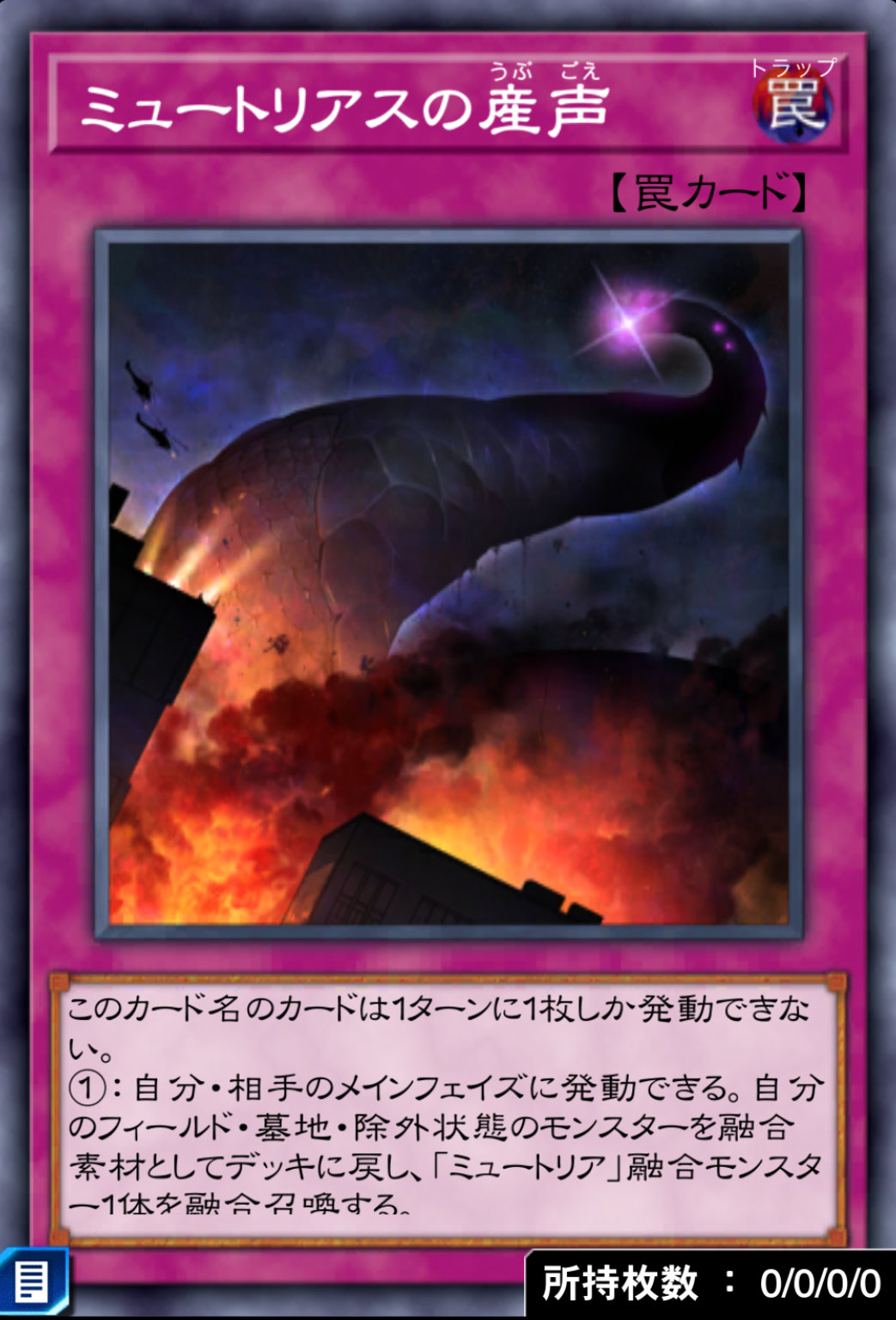 ミュートリアスの産声のカード画像