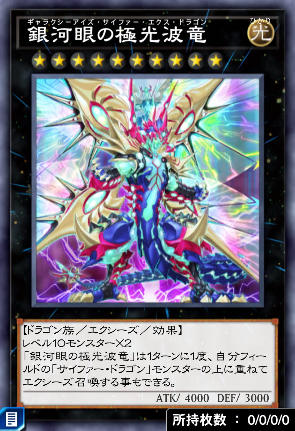 銀河眼の極光波竜のカード画像
