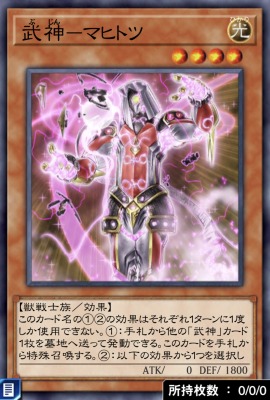 武神－マヒトツのカード画像