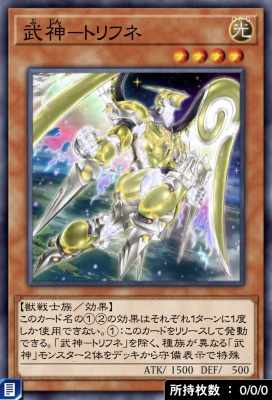 武神－トリフネのカード画像