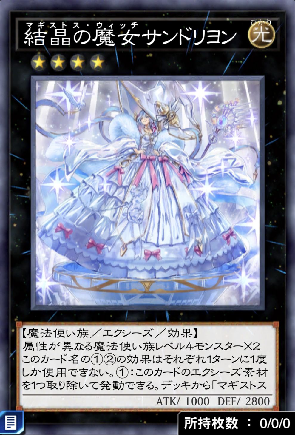 結晶の魔女サンドリヨンのカード画像