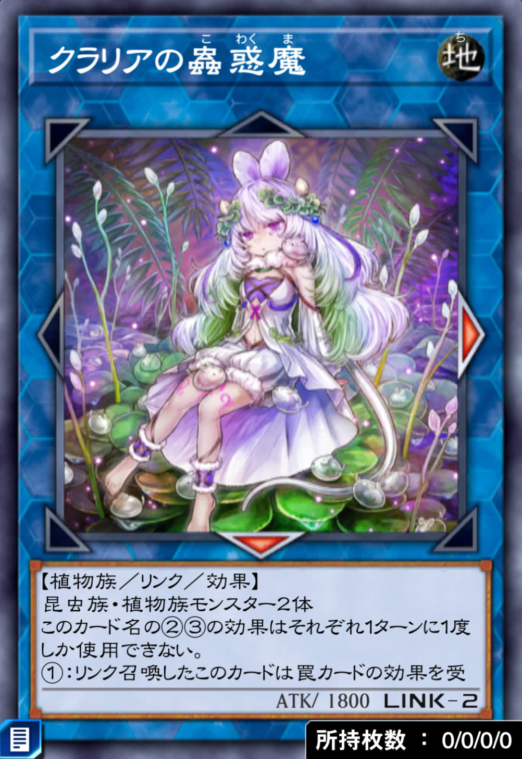 クラリアの蟲惑魔のカード画像