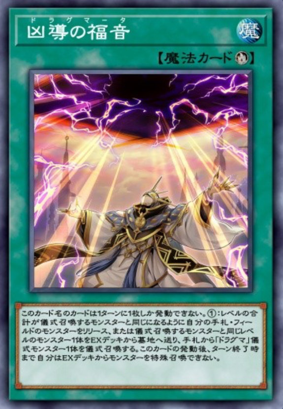 凶導の福音のカード画像