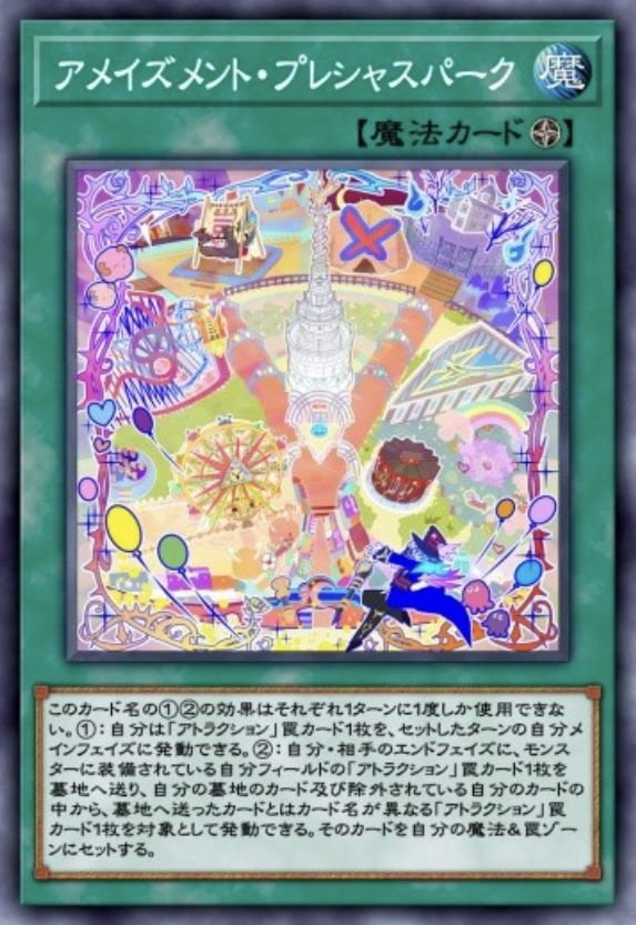 アメイズメント・プレシャスパークのカード画像