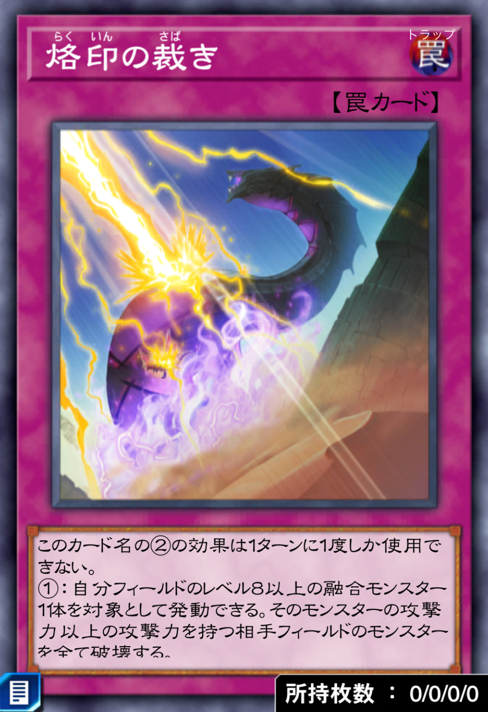 烙印の裁きのカード画像