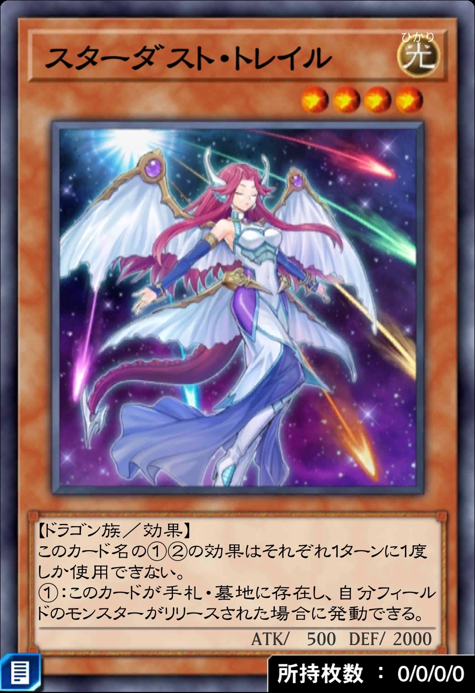 スターダスト・トレイルのカード画像