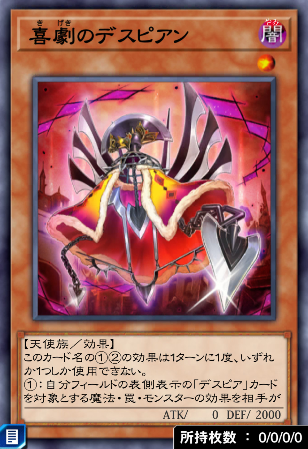 喜劇のデスピアンのカード画像