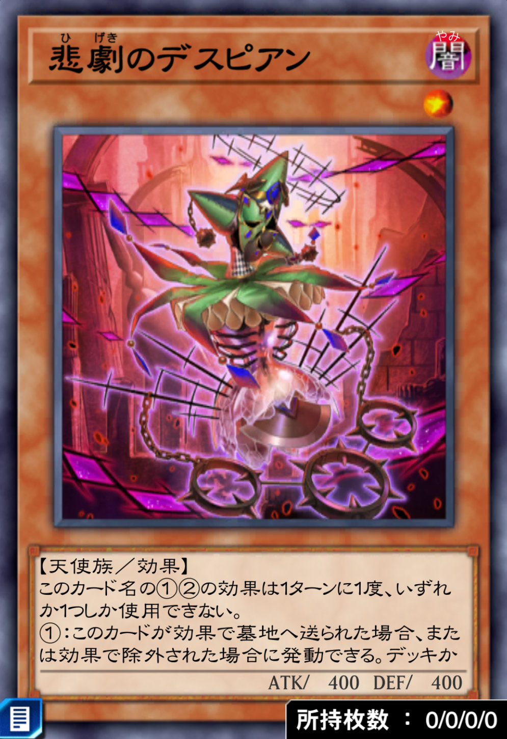 悲劇のデスピアンのカード画像