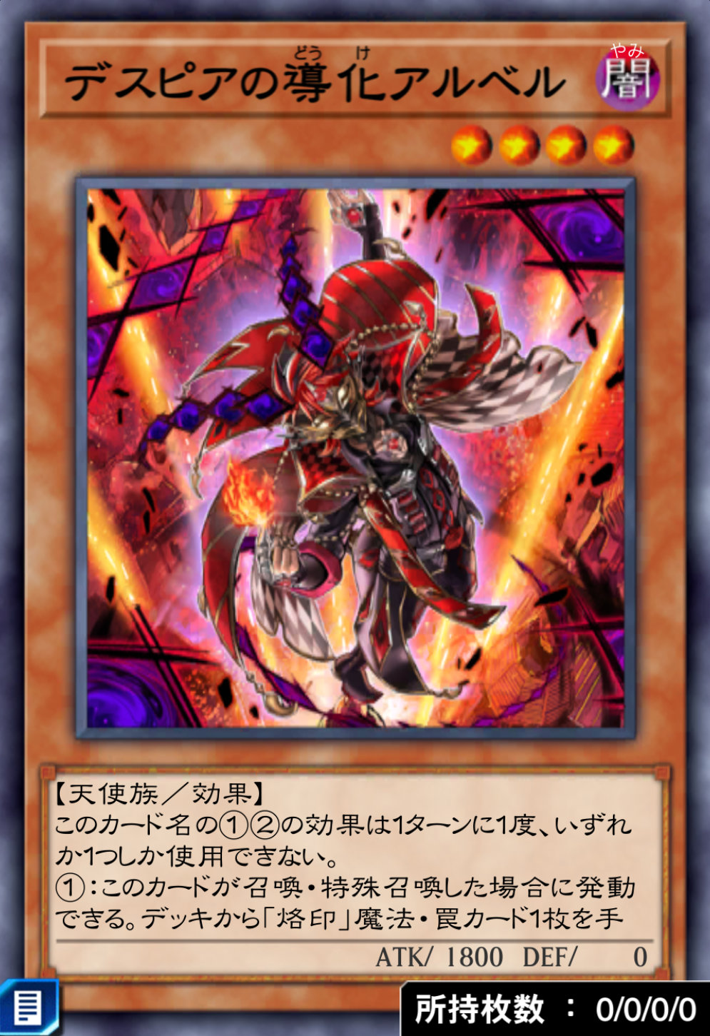 デスピアの導化アルベルのカード画像