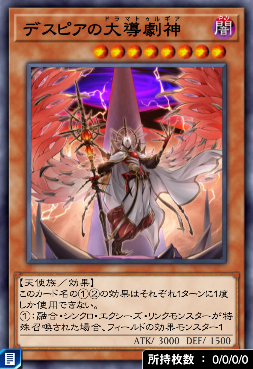 デスピアの大導劇神のカード画像