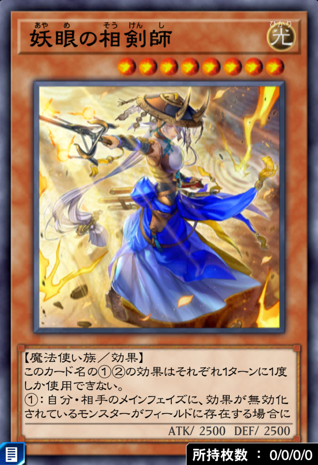 妖眼の相剣師のカード画像