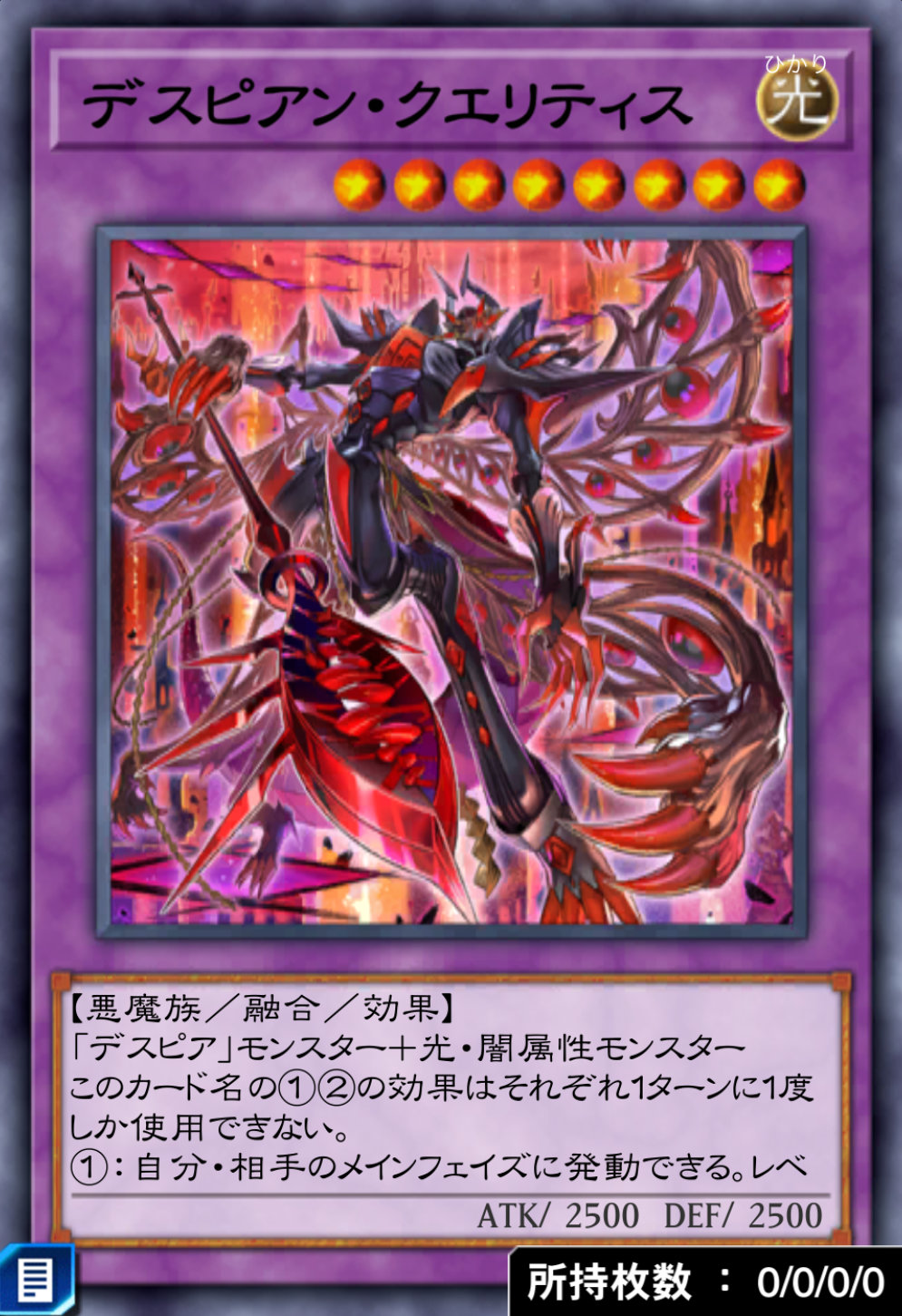 デスピアン・クエリティスのカード画像