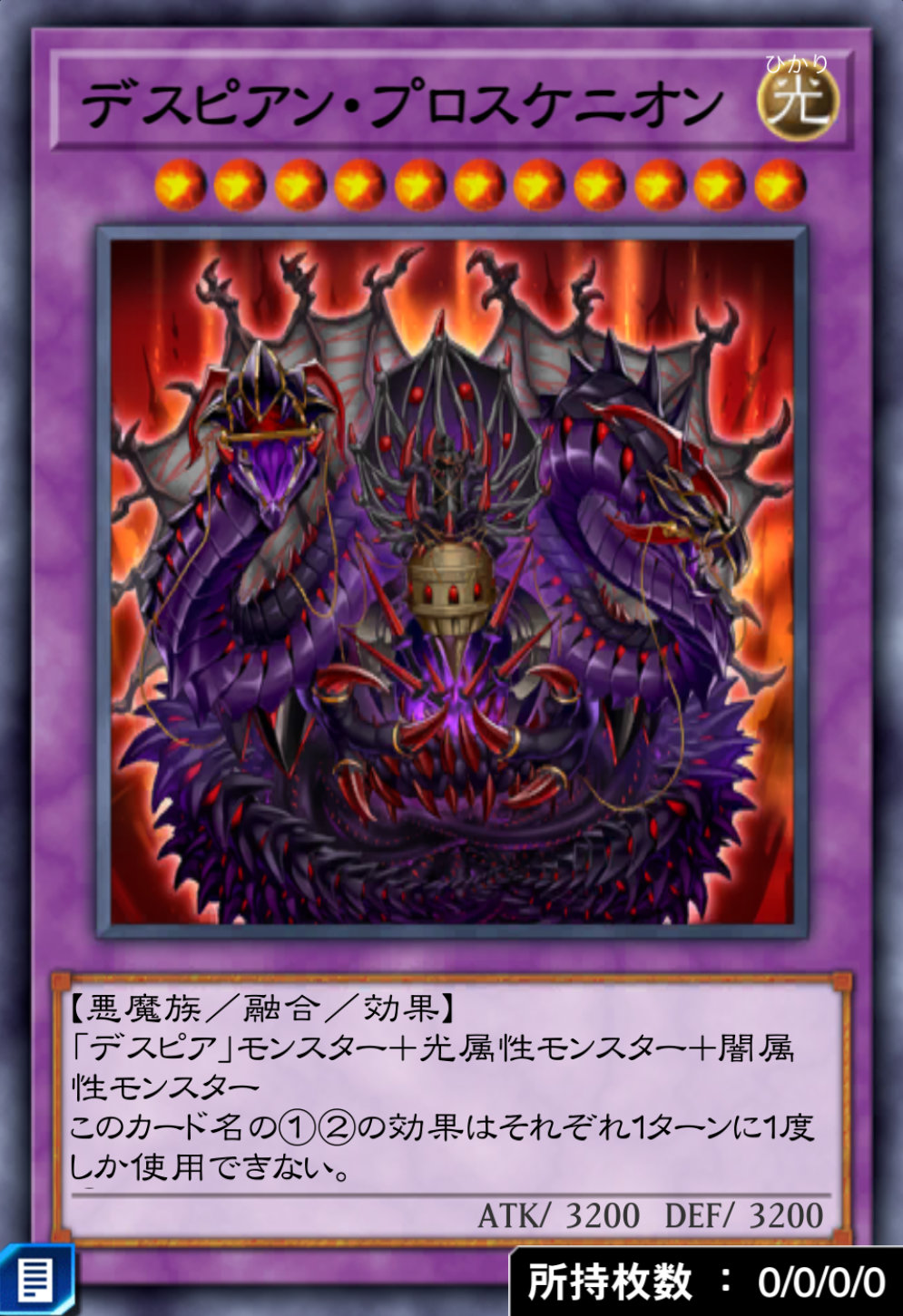 デスピアン・プロスケニオンのカード画像